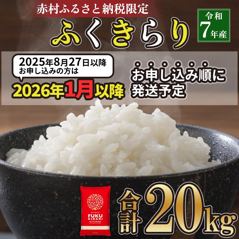 Amazon.co.jp: 令和7年産 訳あり ふくきらり 米 合計20kg (5kg×4袋) 米